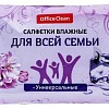 Влажные салфетки OfficeClean 277486 (50 шт)