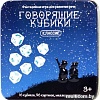 Детская настольная игра Десятое королевство Говорящие кубики. Классик 03549