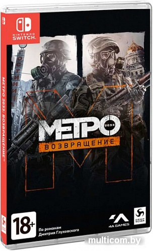 Игра Метро 2033: Возвращение для Nintendo Switch