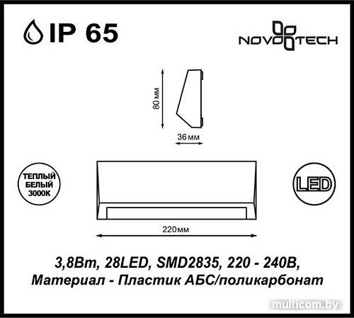 Уличный настенный светильник Novotech Kaimas 357418