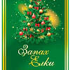 Освежитель воздуха Новая Заря Запах елки (16 мл)