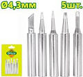 Паяльное жало Dyllu DTEL8943