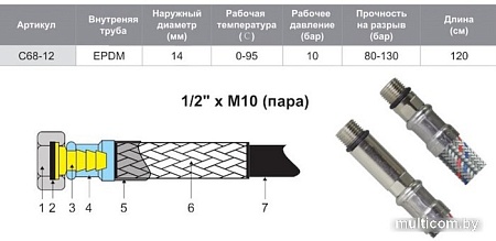 Гибкая подводка Tim C68-12 1.2 м