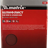Набор шлифлистов Matrix 75608 (10 шт)