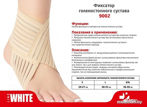 Ортез голеностопный MEK 9002 (L, бежевый)