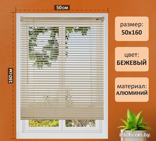 Жалюзи горизонтальные Brabix 50x160 608635 (бежевый)