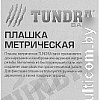 Плашка метрическая Tundra 2705942