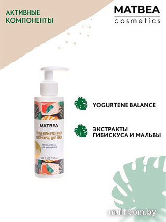 Matbea Пенка для умывания Скраб (150 мл)