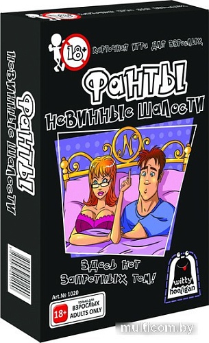 Романтическая игра Witty Hooligan Фанты. Невинные шалости 1020