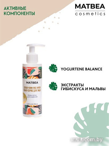 Matbea Пенка для умывания Скраб (150 мл)