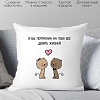 Декоративная подушка Print Style Я бы потратила на тебя все девять жизней 40x40love18