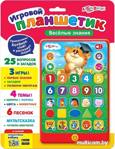 Интерактивный планшет Азбукварик Планшетик Веселые знания