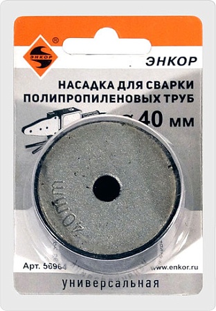 Насадка для сварки труб Энкор 56964