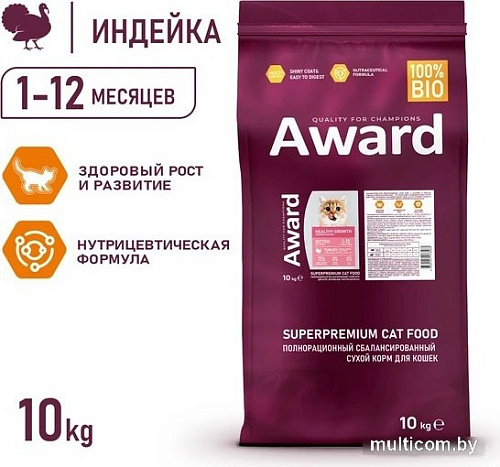 Сухой корм для кошек Award Healthy Growth Kitten (для котят от 1 месяца с индейкой и курицей с добавлением рыбьего жира и семян льна) 10 кг