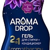 Гель для стирки Aroma Drop 2 в 1 Aromatherapy Лаванда и Ваниль 1 кг