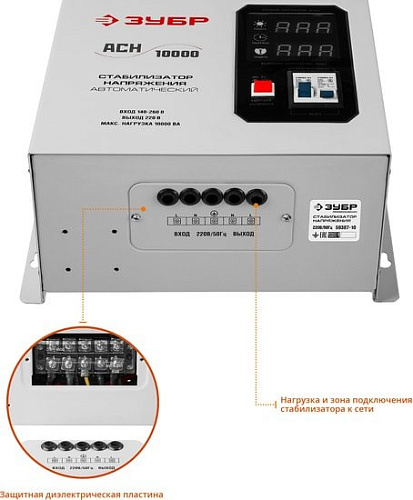Стабилизатор напряжения Зубр 59387-10