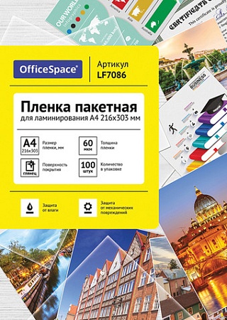 Пленка для ламинирования OfficeSpace А4 60 мкм 100 шт LF7086 (глянцевый, прозрачный)