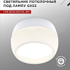 Спот In Home НПБ DECO-GX53-RL-WH 4690612046426 (белый)