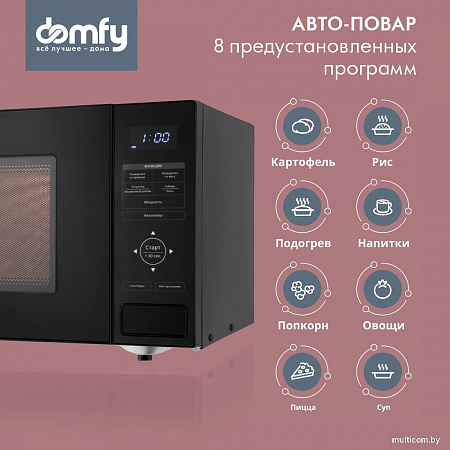 Микроволновая печь Domfy DSB-MW106