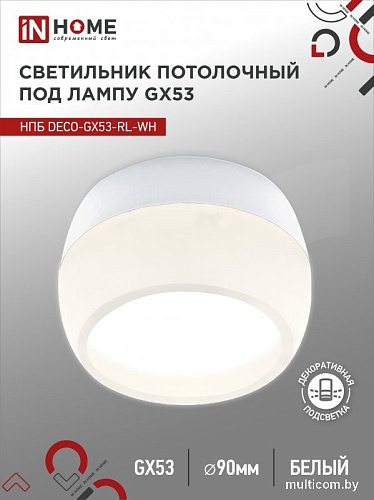 Спот In Home НПБ DECO-GX53-RL-WH 4690612046426 (белый)
