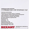 Клемма Rexant СМК 222-412 06-0203-B10