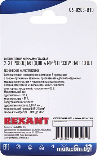 Клемма Rexant СМК 222-412 06-0203-B10