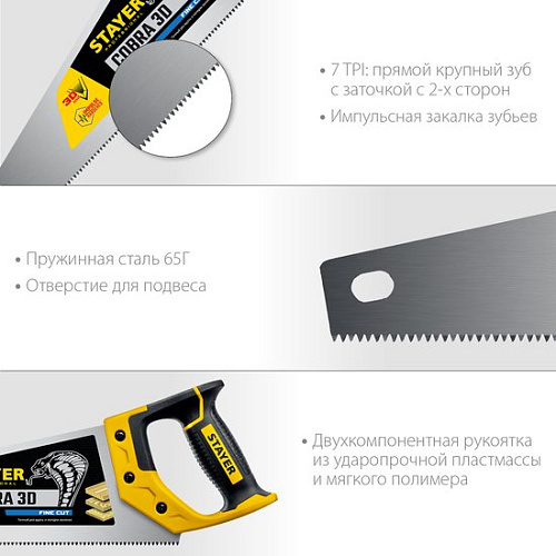 Ножовка Stayer Cobra 3D 1512-50