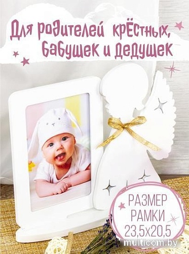 Фоторамка Woody Ангелочек 05599
