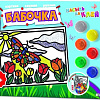 Набор для создания поделок/игрушек Татой Насыпь на клей. Макси. Бабочка 1129-2K