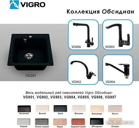 Кухонная мойка Vigro Vigronit VG201 (обсидиан)