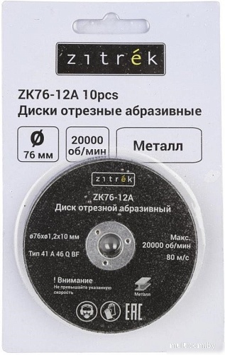 Набор отрезных дисков Zitrek ZK76-12A 081-1202 (10шт)