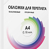 Обложка для термопереплета Гелеос PCA4-180 A4 0.18 мм 100 шт (прозрачный)