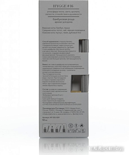 Аромадиффузор Arida Home Hygge №16 Бамбуковая роща (50 мл)