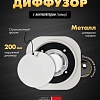 Вентиляционная решетка HOMY AIR круглый A125WT d200 (белая)