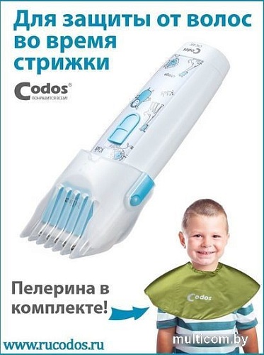 Машинка для стрижки волос Codos Baby CHC-830