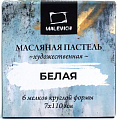 Набор масляной пастели Малевичъ 810035 (6 шт, белый)