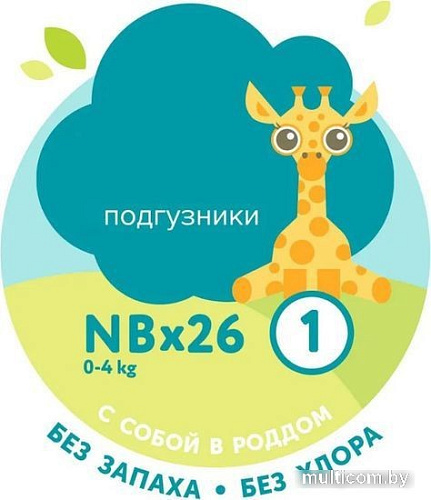 Подгузники Lovular Giraffe Classic NB 0-4 кг 429691 (26 шт)