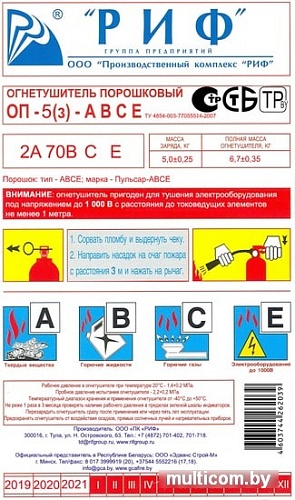 Огнетушитель РИФ ОП-5(з)