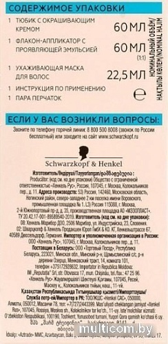 Крем-краска для волос Gliss Kur Уход и увлажнение 3-0 черно-каштановый
