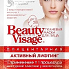 Фитокосметик Маска для лица Beauty Visage Плацентарная Активный лифтинг 25 мл