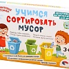Десятое королевство Учимся сортировать мусор 03935