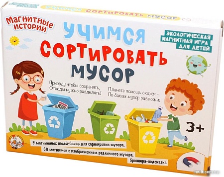 Десятое королевство Учимся сортировать мусор 03935