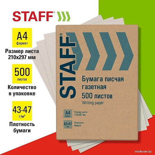 Газетная бумага Staff A4 43-47г/м2 500 л