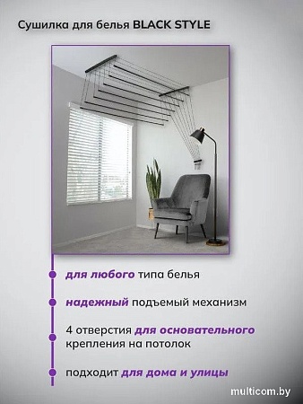 Сушилка для белья Comfort Alumin Потолочная 7 прутьев Black Style 200 см (алюминий)