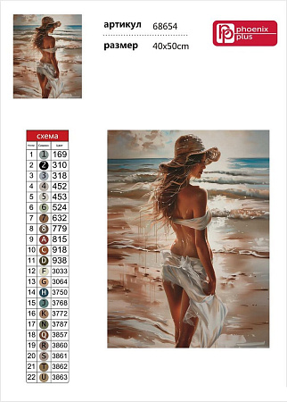 Феникс+ Девушка на пляже 68654