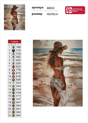 Феникс+ Девушка на пляже 68654