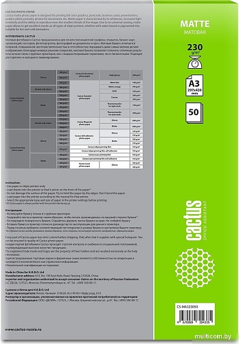 Офисная бумага CACTUS Матовая A3 230г/м2 50 л CS-MA323050