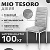 Стул Mio Tesoro Джия DC-060KD (светло-серый/белый)