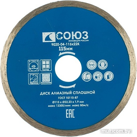 Отрезной диск алмазный Союз 9020-04-115x22K