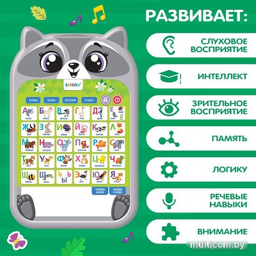 Развивающая игрушка Zabiaka Обучающий планшет. Забавный енотик 9873302